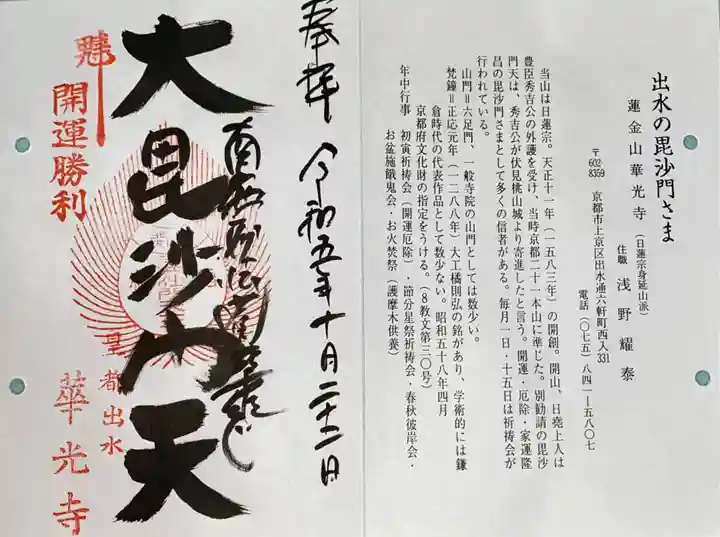 華光寺(京都府)