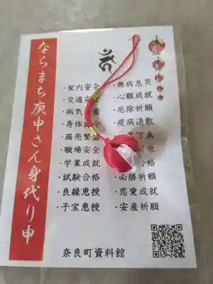 奈良庚申堂(奈良県)