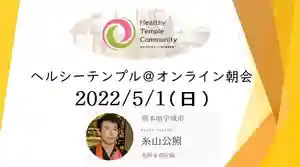 光照寺 真宗大谷派(お東さん)(熊本県)(2022年05月01日(日) 05時40分44秒投稿)