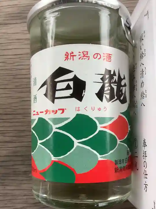 八大白龍大神(岐阜県)