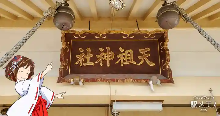 天祖神社のその他建物