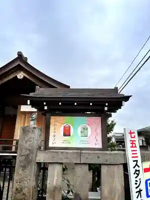 阿豆佐味天神社 立川水天宮(東京都)