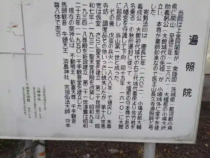 医王山 遍照院(秋田県)