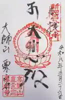 栗山寺(北海道)