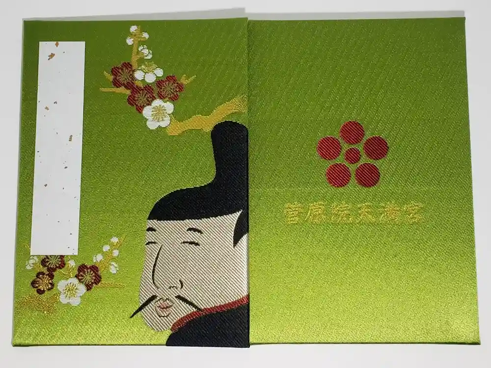 菅原院天満宮神社の御朱印帳