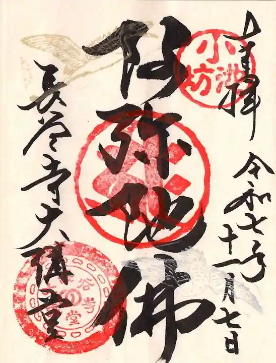 長谷寺本坊 大講堂の御朱印