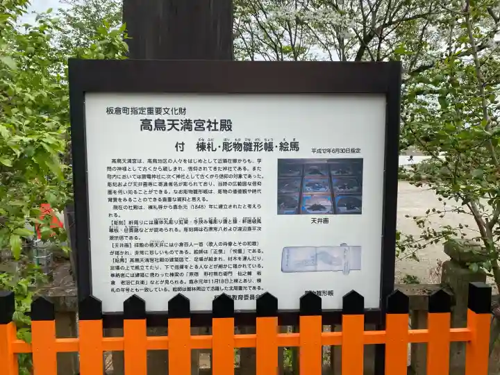 高鳥天満宮の{uncategorized: "未分類", other: "その他", undefined: "問題あり", building: "その他建物", grave: "お墓", sacred_gate: "鳥居", guardian: "狛犬", statue: "像", buddha: "仏像", history: "歴史", nature: "自然", garden: "庭園", animal: "動物", pagoda: "塔", temizu: "手水舎", mountain_gate: "山門・神門", sanctuary: "本殿・本堂", subordinate: "末社・摂社", art: "芸術", scenery: "景色", jizo: "地蔵", ema: "絵馬", goshuin: "御朱印", omikuji: "おみくじ", items: "授与品その他", amulet: "お守り", goshuincho: "御朱印帳", eats: "食事", festival: "お祭り", votive_dance: "神楽", shichigosan: "七五三参", wedding: "結婚式", experience: "体験その他", initially: "初詣", around: "周辺", anti_infection: "感染症対策"}