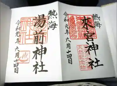 來宮神社(静岡県)