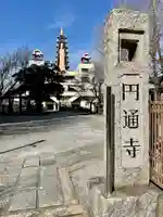 円通寺のその他建物