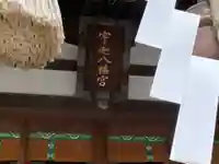 宇迦八幡宮の本殿・本堂