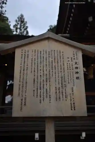 大神神社(奈良県)