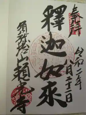 お参りの記録は別のサイトをメインで投稿しておりますので、御朱印のみ投稿します。