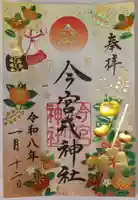 今宮戎神社(大阪府)