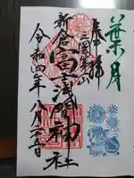 新倉富士浅間神社の御朱印