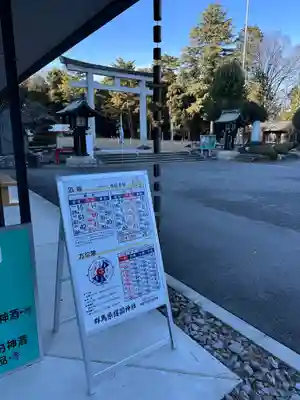 群馬県護国神社(群馬県)