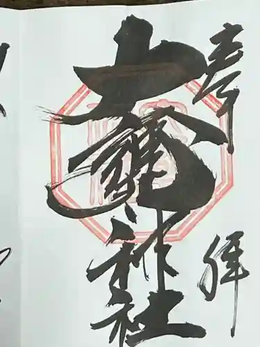 大甕神社(茨城県)