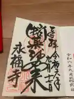 永福寺(蛸薬師堂)(京都府)