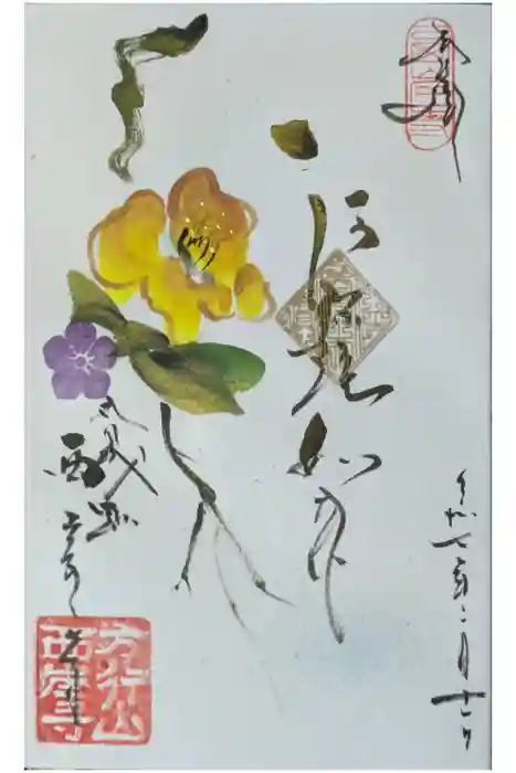 西岸寺の御朱印