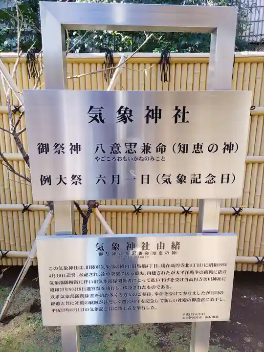 気象神社(東京都)