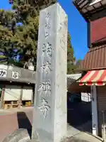 茂林寺のその他建物