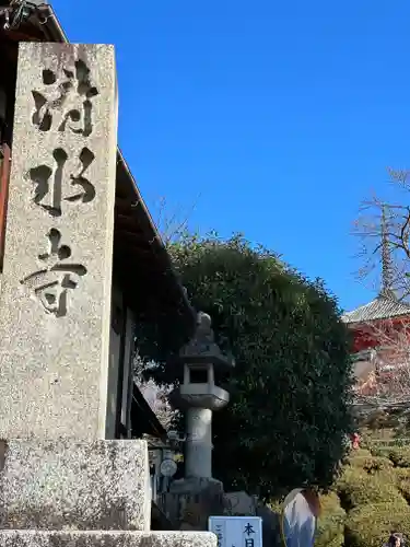 清水寺の山門・神門
