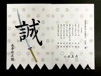 御朱印帳《新選組局長 近藤勇Ver.》