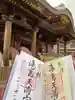 湯島天満宮の御朱印