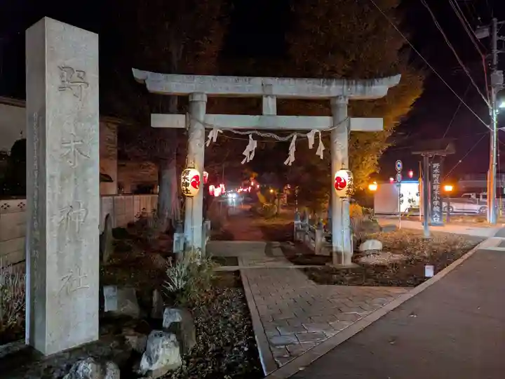 野木神社(栃木県)