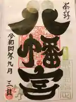 飯詰八幡宮(青森県)