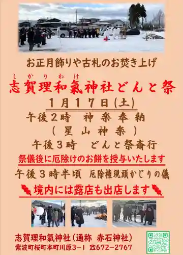 志賀理和氣神社(岩手県)