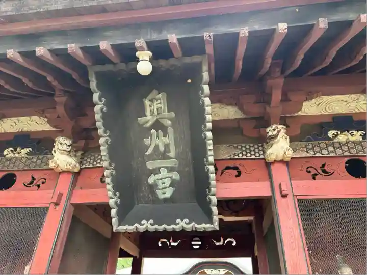 都々古別神社(八槻)(福島県)