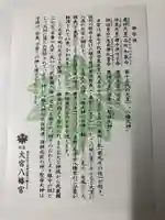 大宮八幡宮の歴史