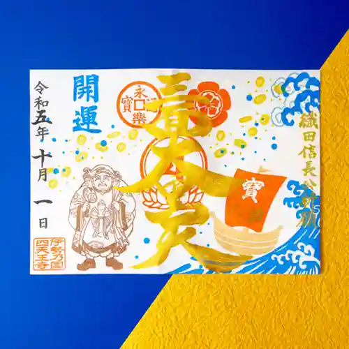 伊勢の国 四天王寺(三重県)