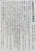 花園稲荷神社(東京都)