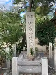 加茂神社の建物その他