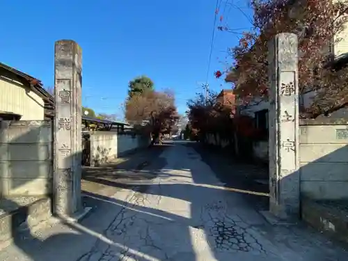 宝竜寺の山門・神門