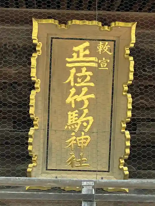 竹駒神社(宮城県)