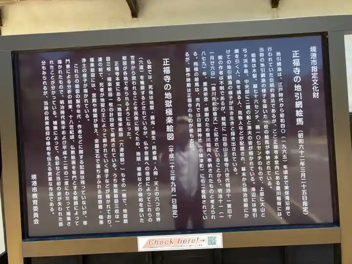 正福寺(鳥取県)