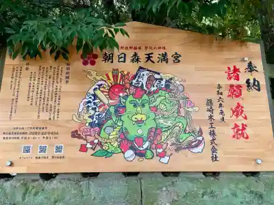 朝日森天満宮(栃木県)
