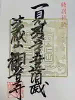 観音寺(大阪府)