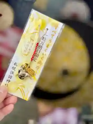 札幌諏訪神社のお守り