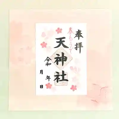 春もうで 第一弾 ”開花”