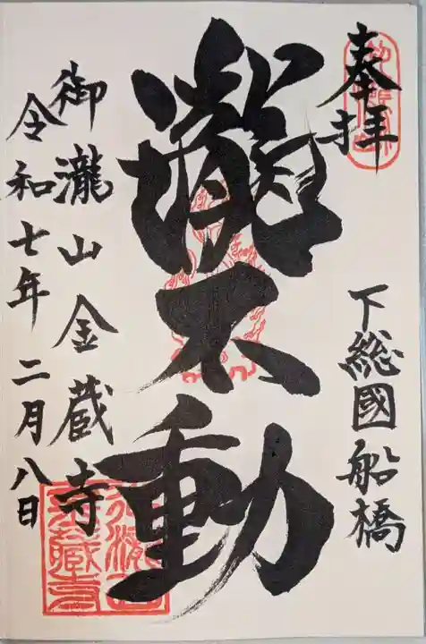 金蔵寺の御朱印