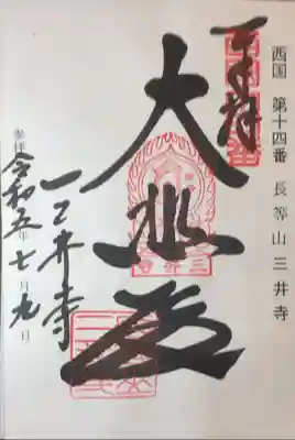 西国三十三所巡礼