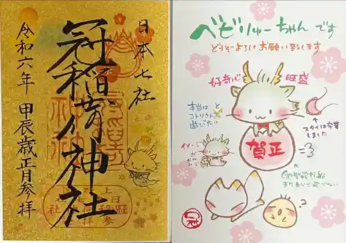 冠稲荷神社(群馬県)