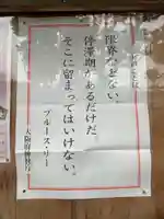 茨木神社(大阪府)