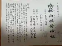掘出稲荷神社の{uncategorized: "未分類", other: "その他", undefined: "問題あり", building: "その他建物", grave: "お墓", sacred_gate: "鳥居", guardian: "狛犬", statue: "像", buddha: "仏像", history: "歴史", nature: "自然", garden: "庭園", animal: "動物", pagoda: "塔", temizu: "手水舎", mountain_gate: "山門・神門", sanctuary: "本殿・本堂", subordinate: "末社・摂社", art: "芸術", scenery: "景色", jizo: "地蔵", ema: "絵馬", goshuin: "御朱印", omikuji: "おみくじ", items: "授与品その他", amulet: "お守り", goshuincho: "御朱印帳", eats: "食事", festival: "お祭り", votive_dance: "神楽", shichigosan: "七五三参", wedding: "結婚式", experience: "体験その他", initially: "初詣", around: "周辺", anti_infection: "感染症対策"}