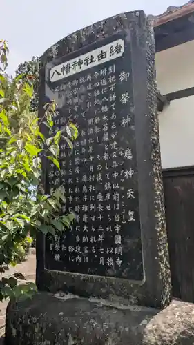 八幡神社(滋賀県)