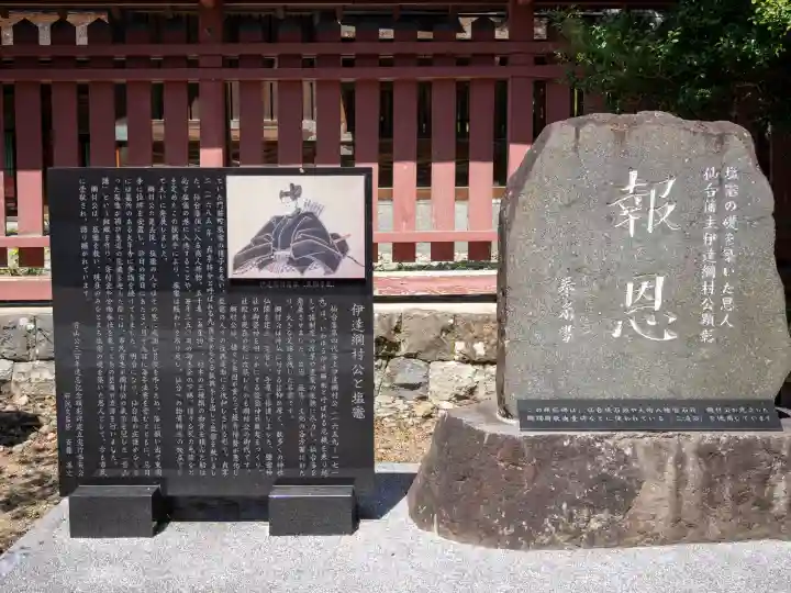 志波彦神社・鹽竈神社の{uncategorized: "未分類", other: "その他", undefined: "問題あり", building: "その他建物", grave: "お墓", sacred_gate: "鳥居", guardian: "狛犬", statue: "像", buddha: "仏像", history: "歴史", nature: "自然", garden: "庭園", animal: "動物", pagoda: "塔", temizu: "手水舎", mountain_gate: "山門・神門", sanctuary: "本殿・本堂", subordinate: "末社・摂社", art: "芸術", scenery: "景色", jizo: "地蔵", ema: "絵馬", goshuin: "御朱印", omikuji: "おみくじ", items: "授与品その他", amulet: "お守り", goshuincho: "御朱印帳", eats: "食事", festival: "お祭り", votive_dance: "神楽", shichigosan: "七五三参", wedding: "結婚式", experience: "体験その他", initially: "初詣", around: "周辺", anti_infection: "感染症対策"}