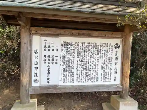 唐澤山神社の歴史